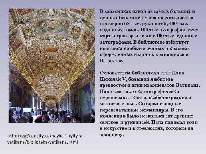 В запасниках одной из самых больших и ценных библиотек мира насчитывается примерно 65 тыс.