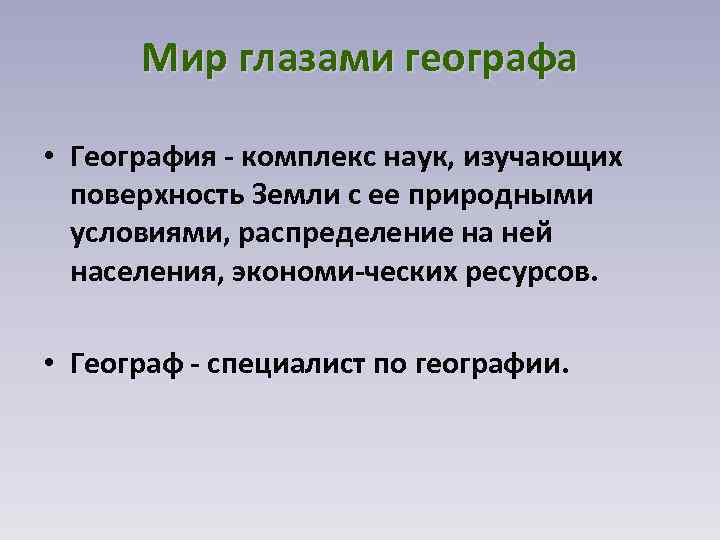 Проект 4 класс мир глазами географа 4 класс