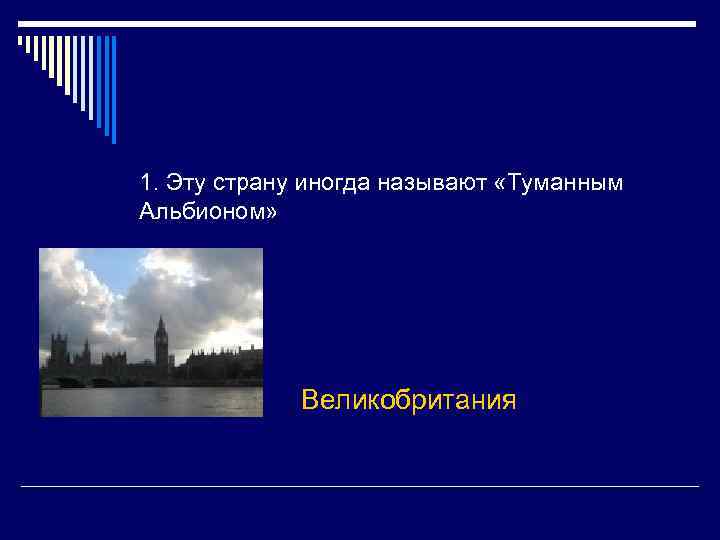 Викторина по странам европы 3 класс окружающий мир презентация