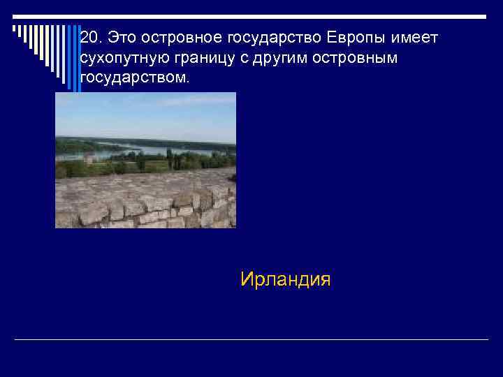 Викторина по странам европы 3 класс окружающий мир презентация