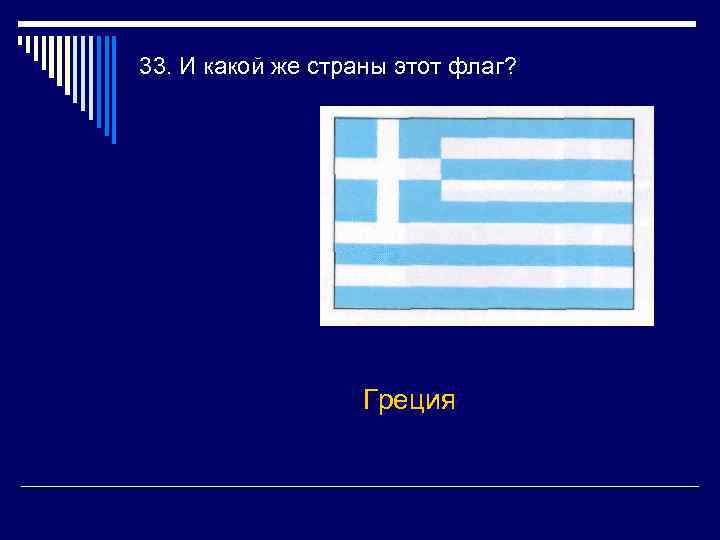 Викторина по странам европы 3 класс окружающий мир презентация