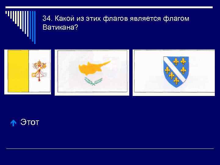 Викторина по странам европы 3 класс окружающий мир презентация