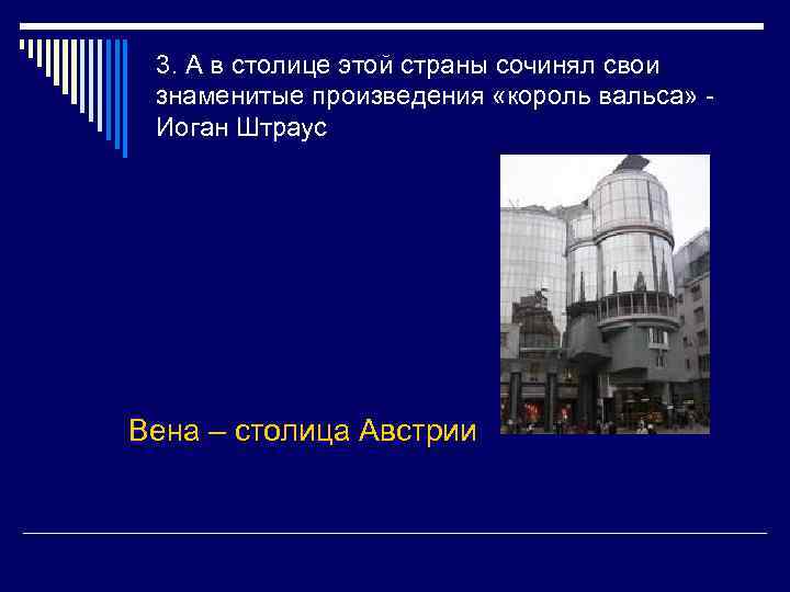 Викторина по странам европы 3 класс окружающий мир презентация