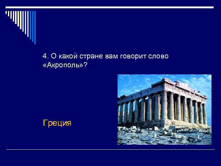 Викторина по странам европы 3 класс окружающий мир презентация