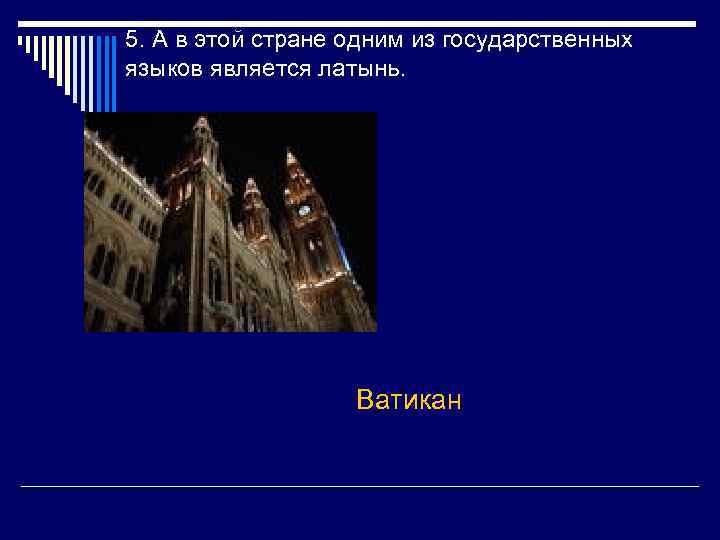 Страны отражает. Вопросы о странах Европы. Викторина по странам Европы. Вопросы по Европе. Викторина по странам Европы 3.