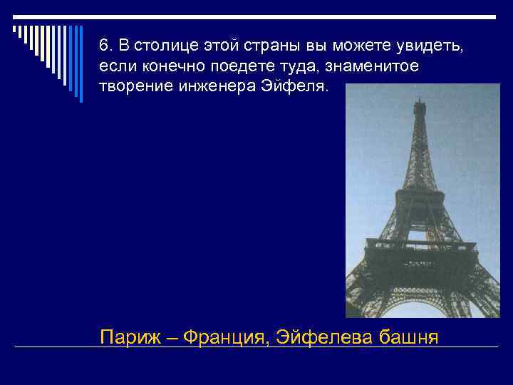 Викторина по странам европы 3 класс окружающий мир презентация