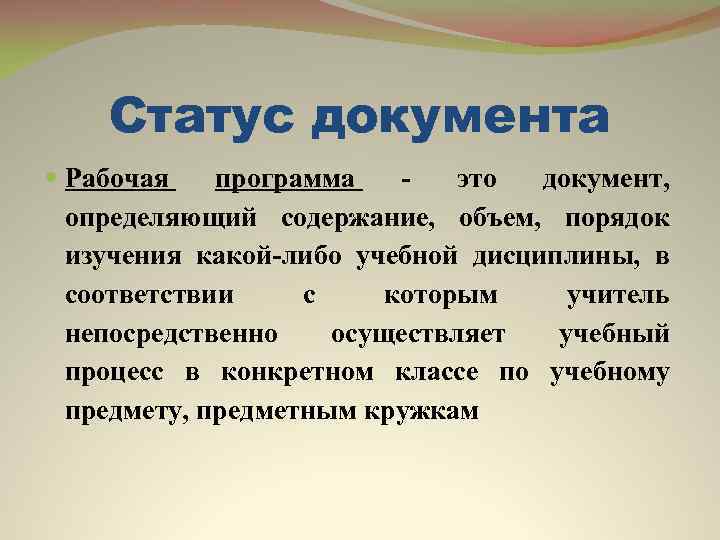 Статус документа