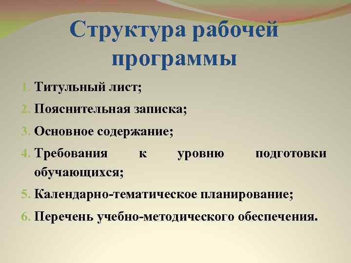 Содержание четвертый. Структура рабочей программы: 1) титульный лист (приложение 1). Структура рабочей программы по технологии. Профессиональная структура рабочей силы это. Структура рабочих России.