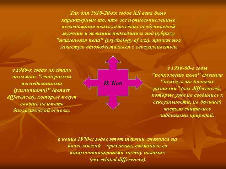 Так для 1910 -20 -хх годов XX века было характерным то, что все немногочисленные
