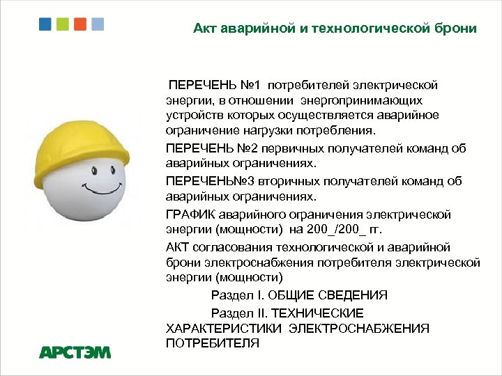 Акт согласования аварийной и технологической брони электроснабжения образец заполнения