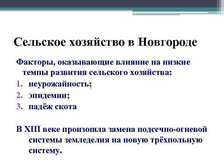 Новгород хозяйство. Хозяйство Великого Новгорода. Факторы развития Новгорода. Особенности хозяйства Великого Новгорода. Особенности Новгородского хозяйства.