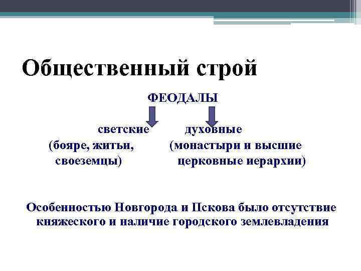 Общественный строй государства