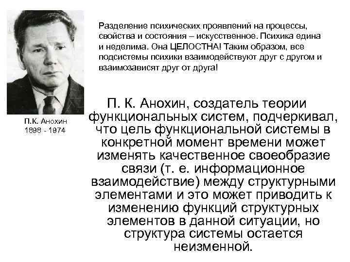 Разделение психических проявлений на процессы, свойства и состояния – искусственное. Психика едина и неделима.