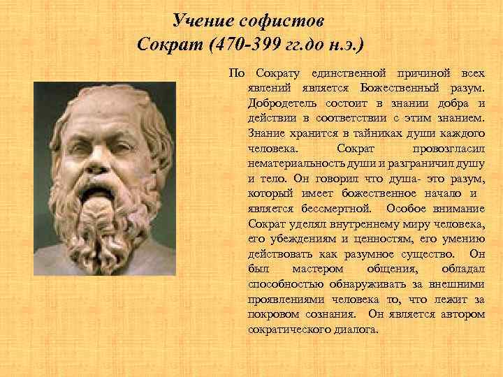 Заслуга софистов в том что они выдвинули на первый план проблему