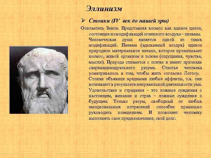 Смысл жизни человека по мнению стоиков состоит