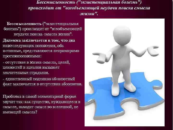 Бессмысленность (