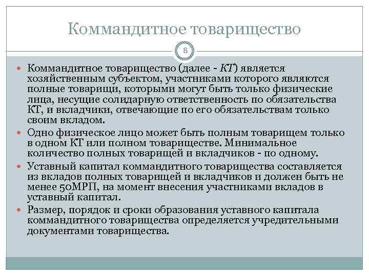 Хозяйственное товарищество ответственность участников по обязательствам. Коммандитное товарищество уставной капитал. Товарищество минимальный капитал. Размер уставного капитала товарищества. Коммандитное товарищество порядок формирования капитала.