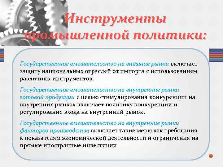 Инструменты государственной политики. Инструменты промышленной политики. Инструменты отраслевой политики. Инструменты промышленной политики в РФ. Основные инструменты промышленной политики государства......