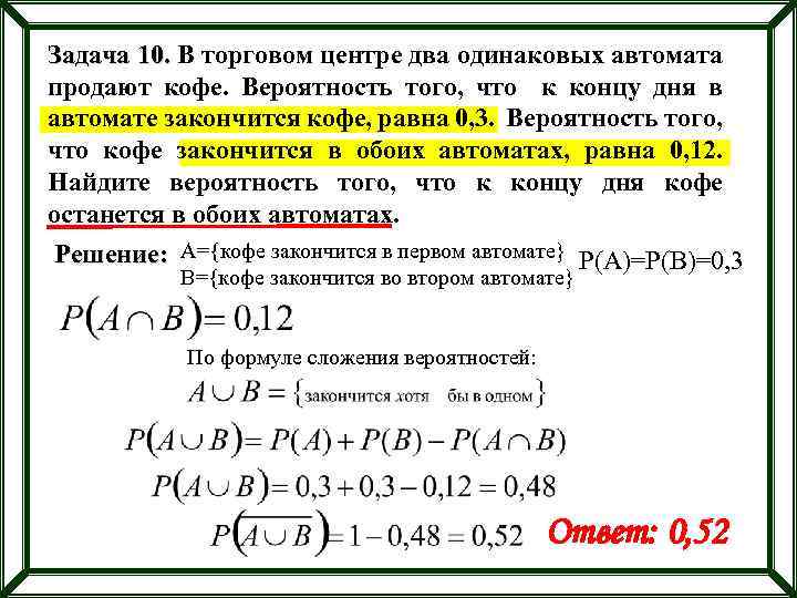 Два одинаковых автомата продают кофе