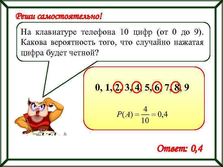 Какова вероятность того что последние три цифры