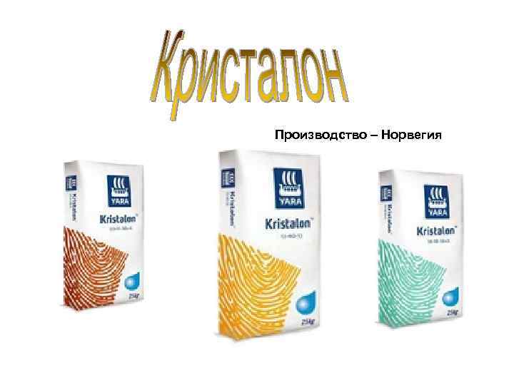 Производство – Норвегия 