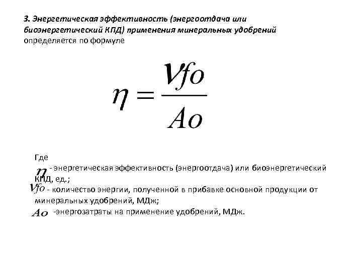 Сера энергетическая формула