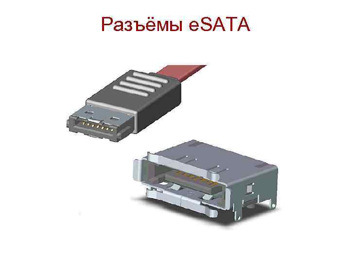 Разъёмы e. SATA 