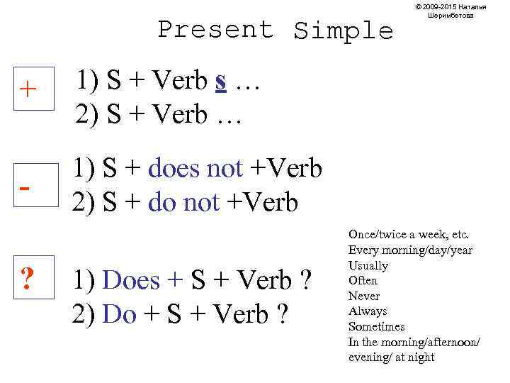 Present Simple + 1) S + Verb s … 2) S + Verb …