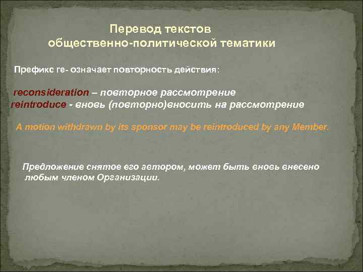 Культурологические аспекты перевода презентация