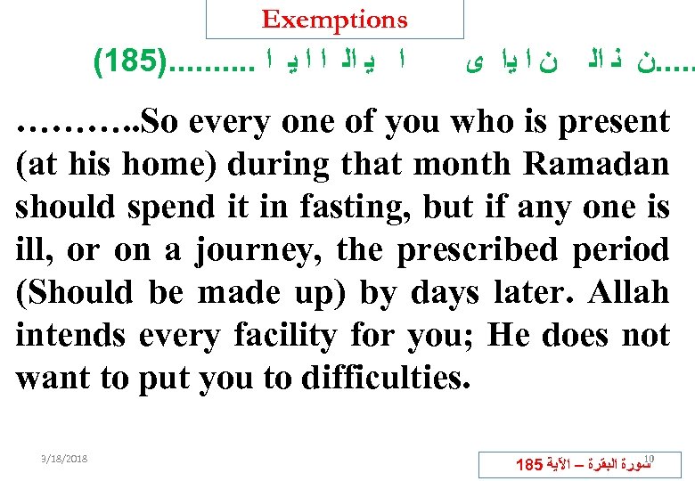 Exemptions (185). . ﺍ ﻳ ﺍﻟ ﺍ ﺍ ﻳ ﺍ ﻥ ﺍ ﻳﺍ ﻯ