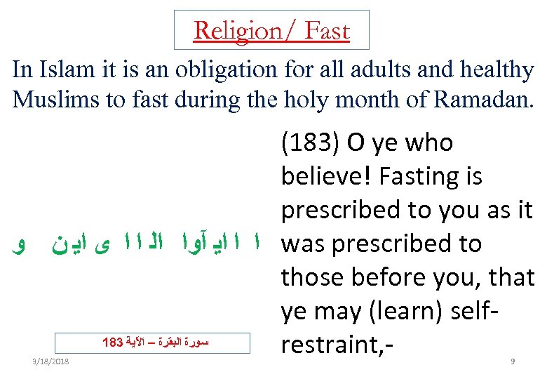 Religion/ Fast In Islam it is an obligation for all adults and healthy Muslims