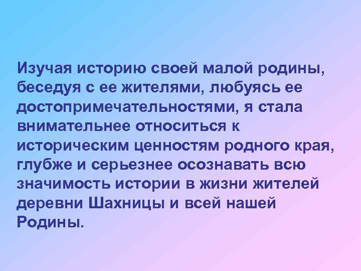 Рассказ изучили. Изучение истории своей Родины. Зачем нужно изучать историю малой Родины. Зачем изучать историю родного края. Актуальность исследования истории малой Родины.