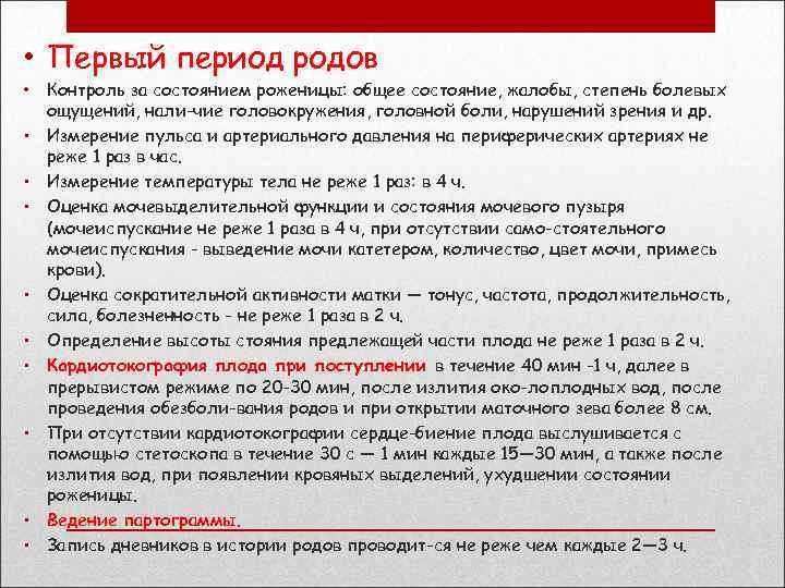 Схватки в 1 периоде родов. Первый период родов. План наблюдения за роженицей в 1 периоде родов. Протокол ведения родов. Оценка состояния роженицы и родильницы.