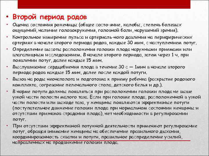 Роды протокол. Оценка состояния роженицы. Оценка функционального состояния роженицы. Протокол родов. Оценка общего состояния родильницы.