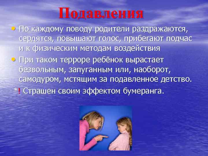 Имеет ли родитель. Повышение голоса на ребенка. Повышает голос на ребенка. Способы воздействия на родителей. Когда дети повышают голос на родителей.