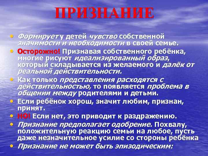 ПРИЗНАНИЕ • Формирует у детей чувство собственной значимости и необходимости в своей семье. •