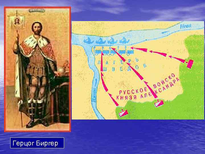 Герцог Биргер 