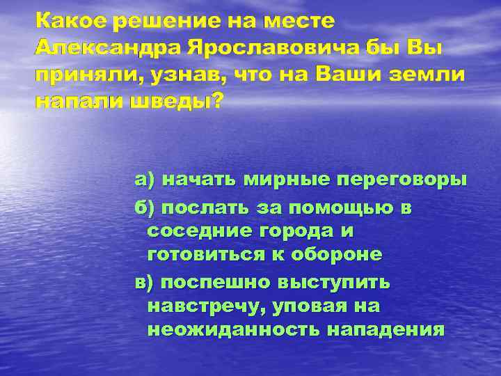 а) начать мирные переговоры б) послать за помощью в соседние города и готовиться к