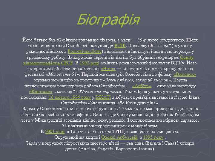 Біографія Його батько був 62 -річним головним лікарем, а мати — 19 -річною студенткою.