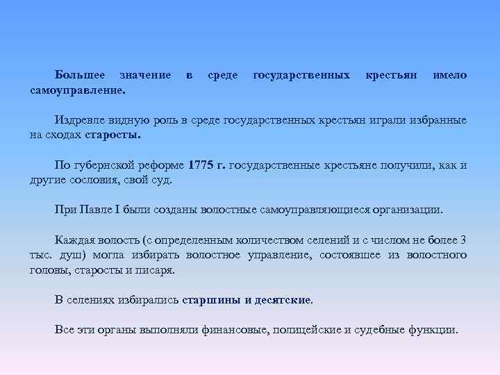 Большее значение самоуправление. в среде государственных крестьян имело Издревле видную роль в среде государственных