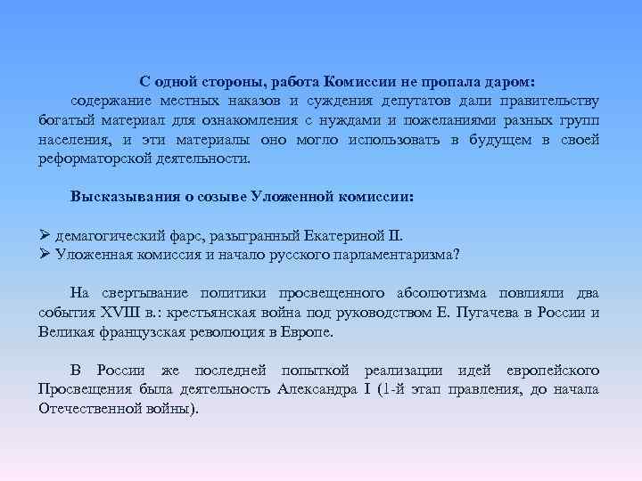 С одной стороны, работа Комиссии не пропала даром: содержание местных наказов и суждения депутатов
