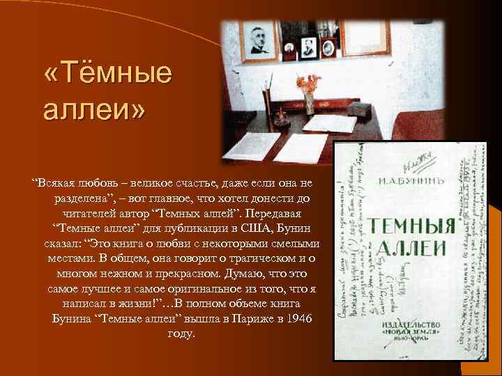  «Тёмные аллеи» “Всякая любовь – великое счастье, даже если она не разделена”, –