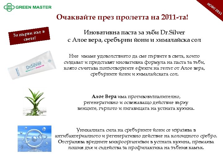 1 ОО Н 1 20 и път в За първ света! НО ВО Очаквайте
