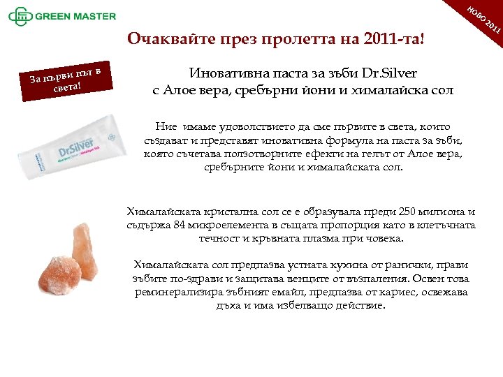 1 ОО Н 1 20 и път в За първ света! НО ВО Очаквайте