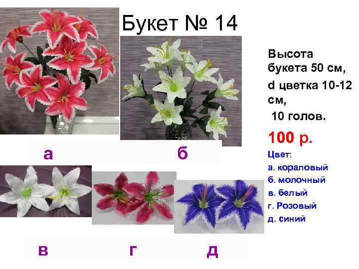 Букет № 14 Высота букета 50 см, d цветка 10 -12 см, 10 голов.