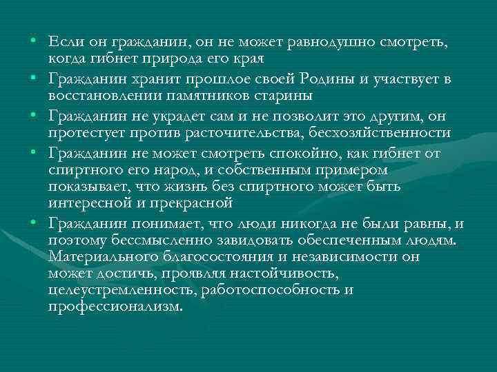  • Если он гражданин, он не может равнодушно смотреть, когда гибнет природа его