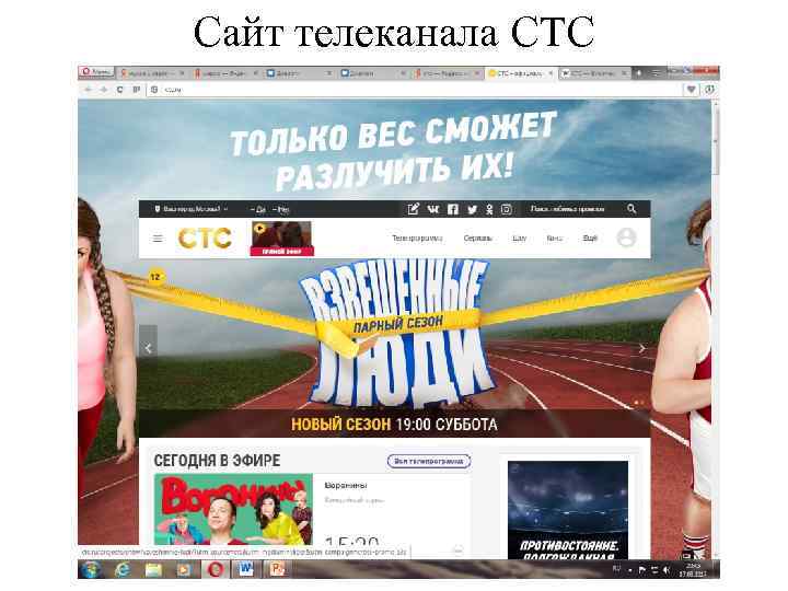 Сайт телеканала СТС 