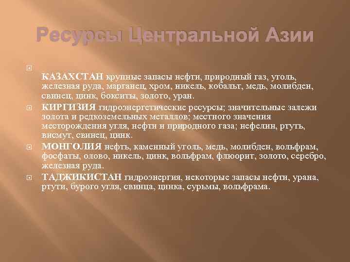 Природные ресурсы азии