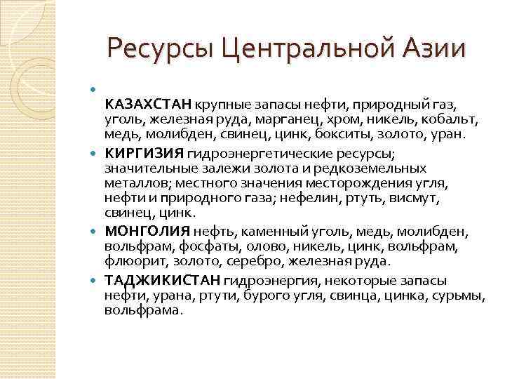 Ресурсы азии