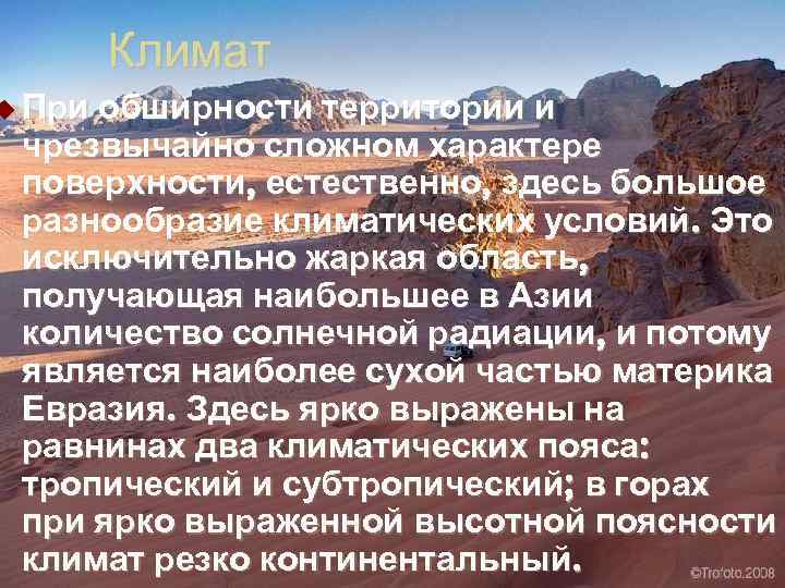 Климат u При обширности территории и чрезвычайно сложном характере поверхности, естественно, здесь большое разнообразие